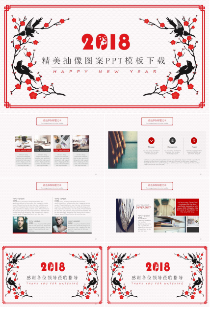 精美抽像图案PPT模板下载