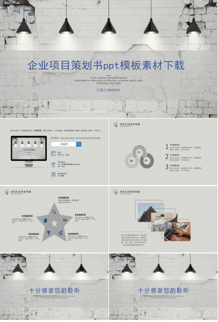 企业项目策划书ppt模板素材下载