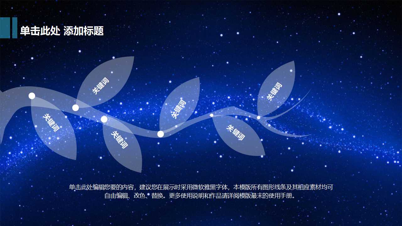 美丽的个性设计PPT模板下载