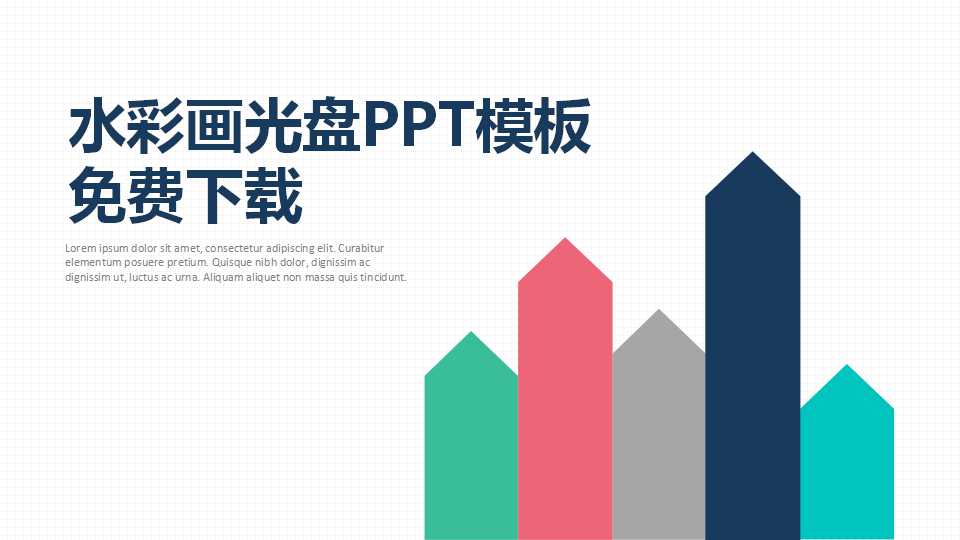 水彩画光盘PPT模板免费下载