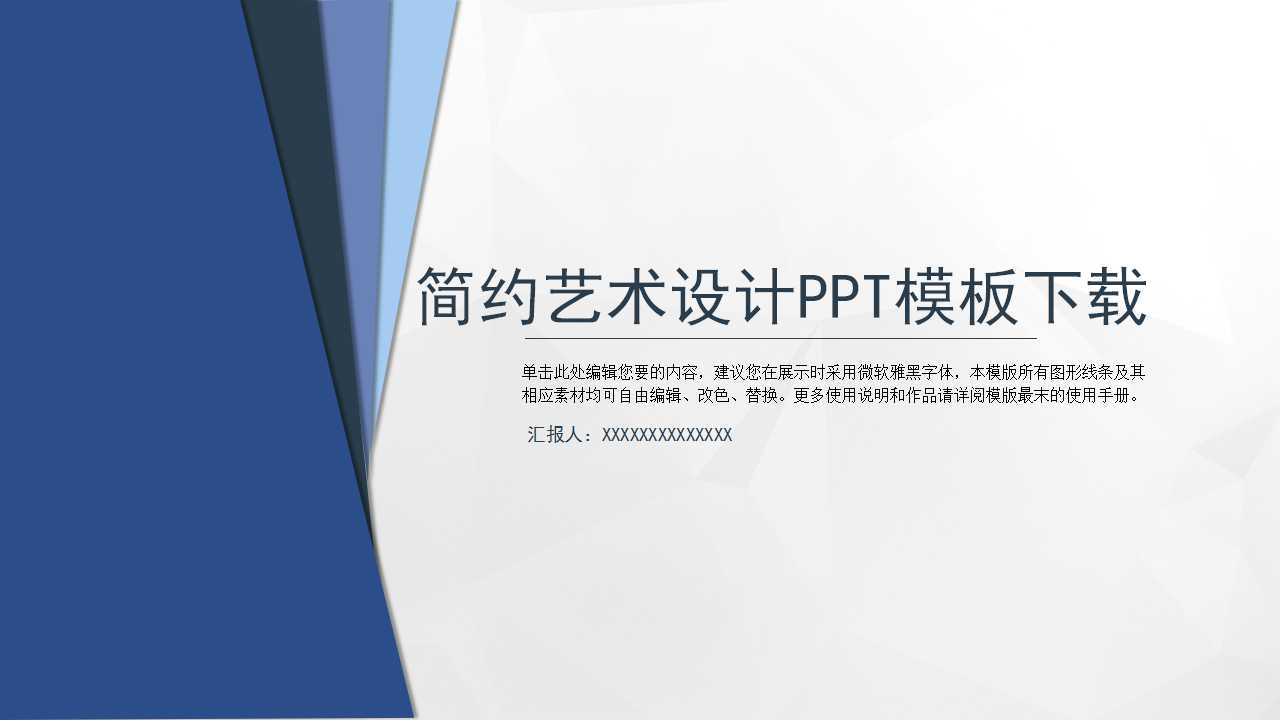 简约艺术设计PPT模板下载
