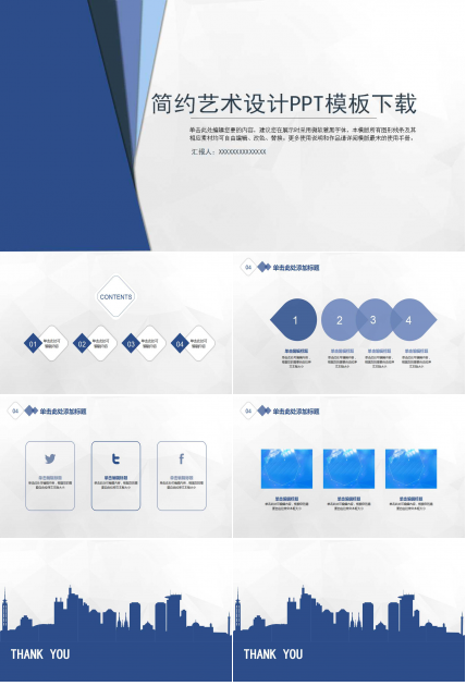 简约艺术设计PPT模板下载