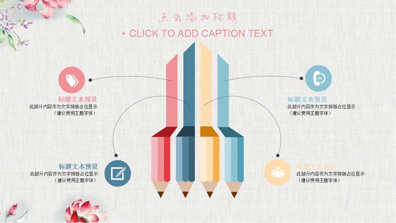 精美相册PPT模板下载(彩色花朵)