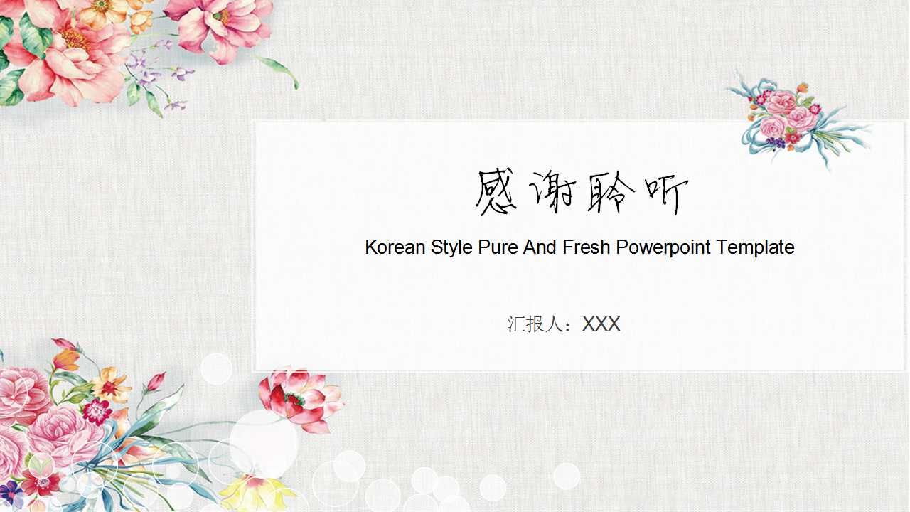 精典国画PPT模板下载(美丽花朵)