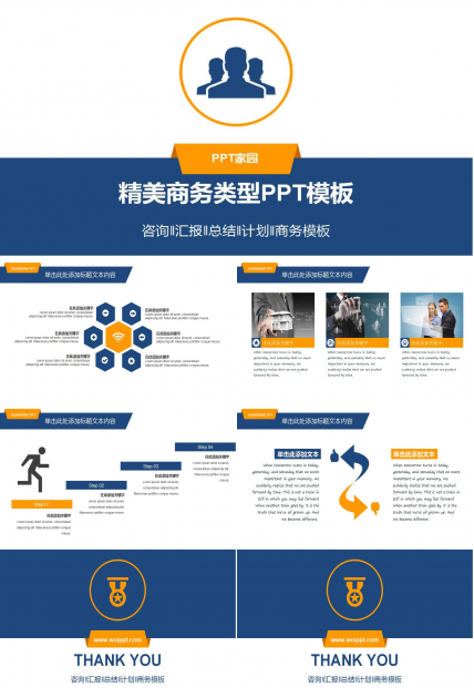 精美商务类型PPT模板下载