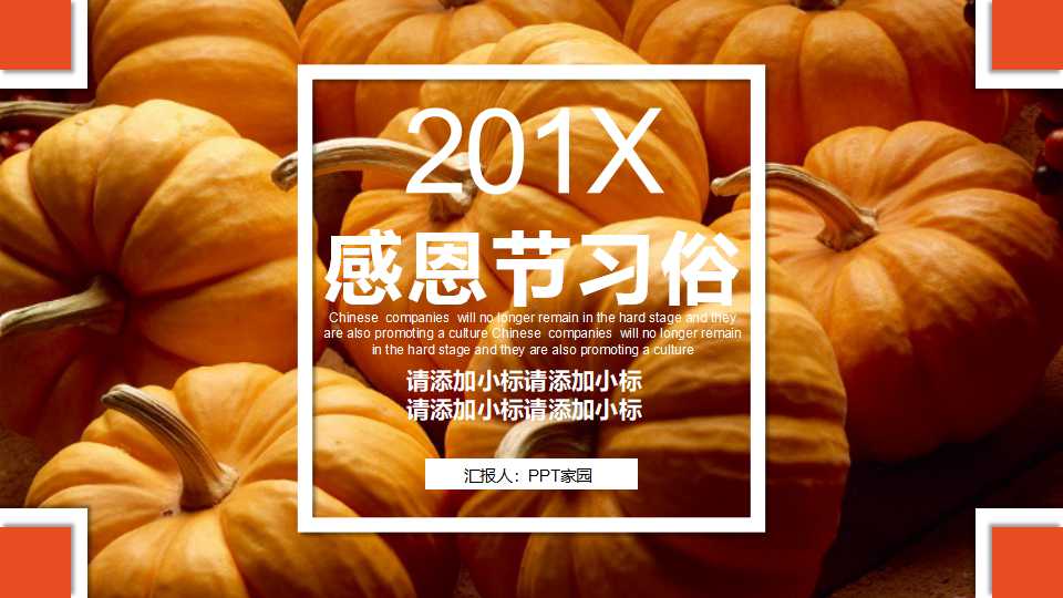 棕色的南瓜和玉米PPT模板