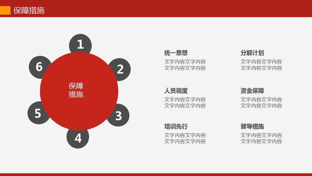 国外体育杂志PPT模板下载
