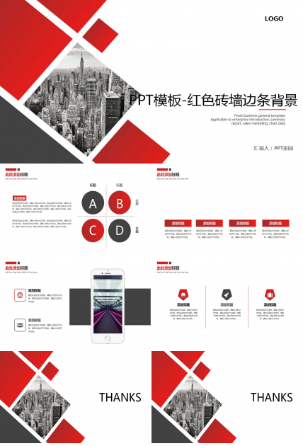 PPT模板-红色砖墙边条背景