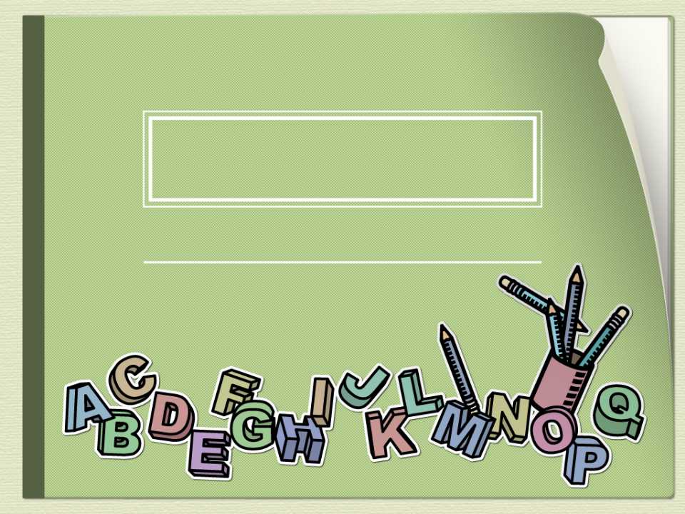 笔记本主题自我简介PPT模板