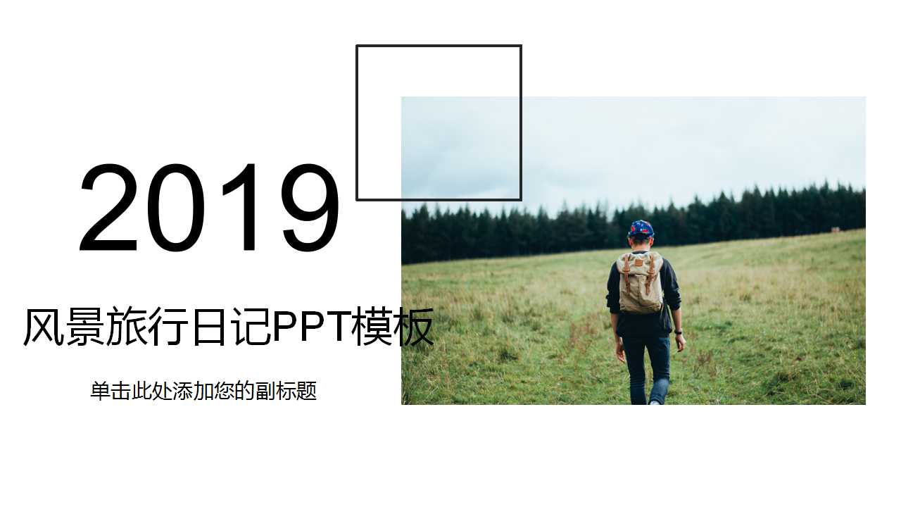 风景旅行日记PPT模板