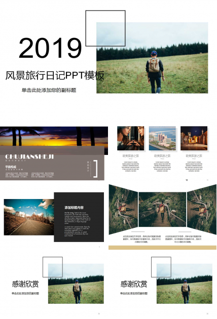 风景旅行日记PPT模板