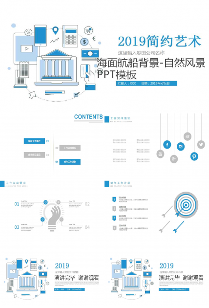 海面航船背景-自然风景PPT模板