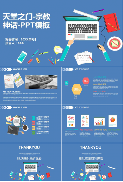 天堂之门-宗教神话-PPT模板