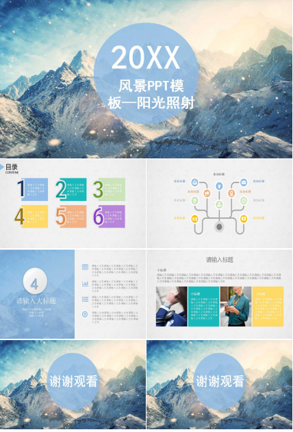 风景PPT模板——阳光照射