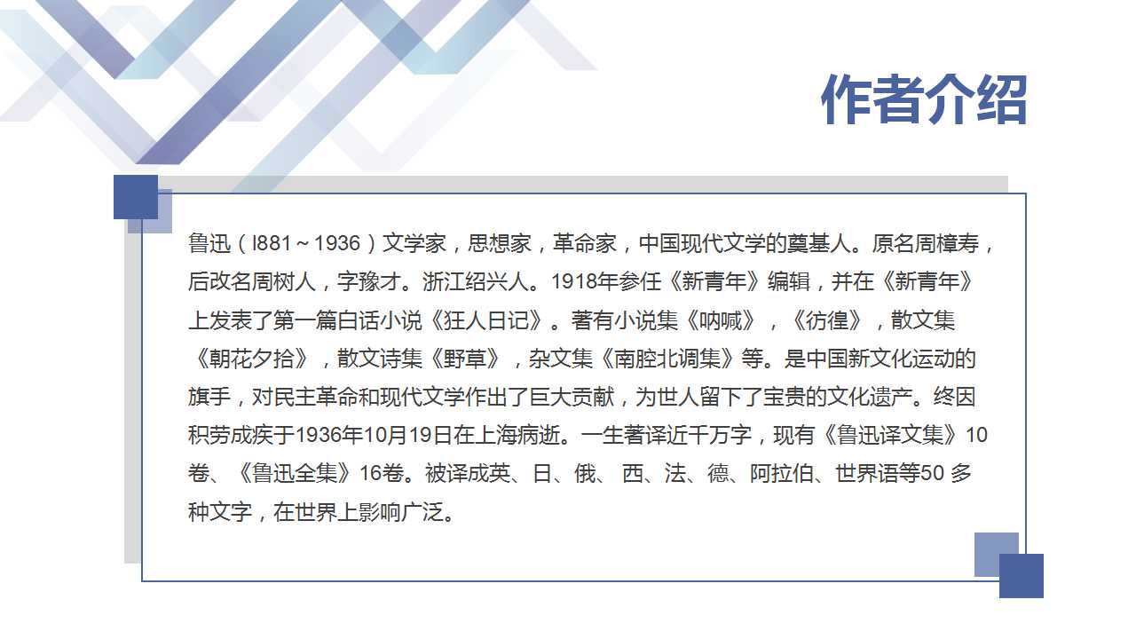 鲁迅人物生平传记PPT模板下载