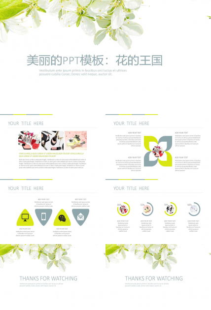 美丽的PPT模板：花的王国