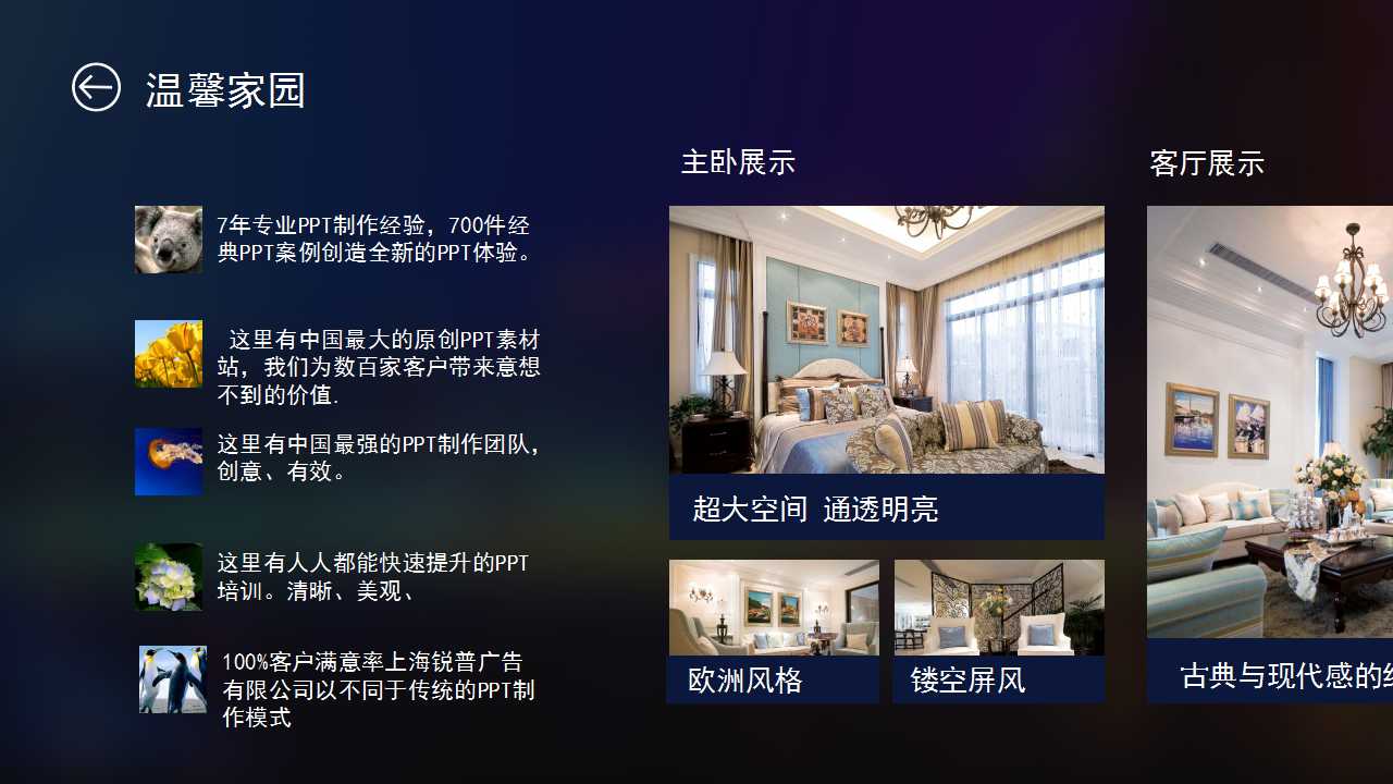 美丽的北京__移动使用的PPT模板