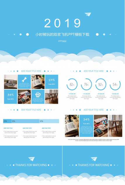 小时候玩的双浆飞机PPT模板下载