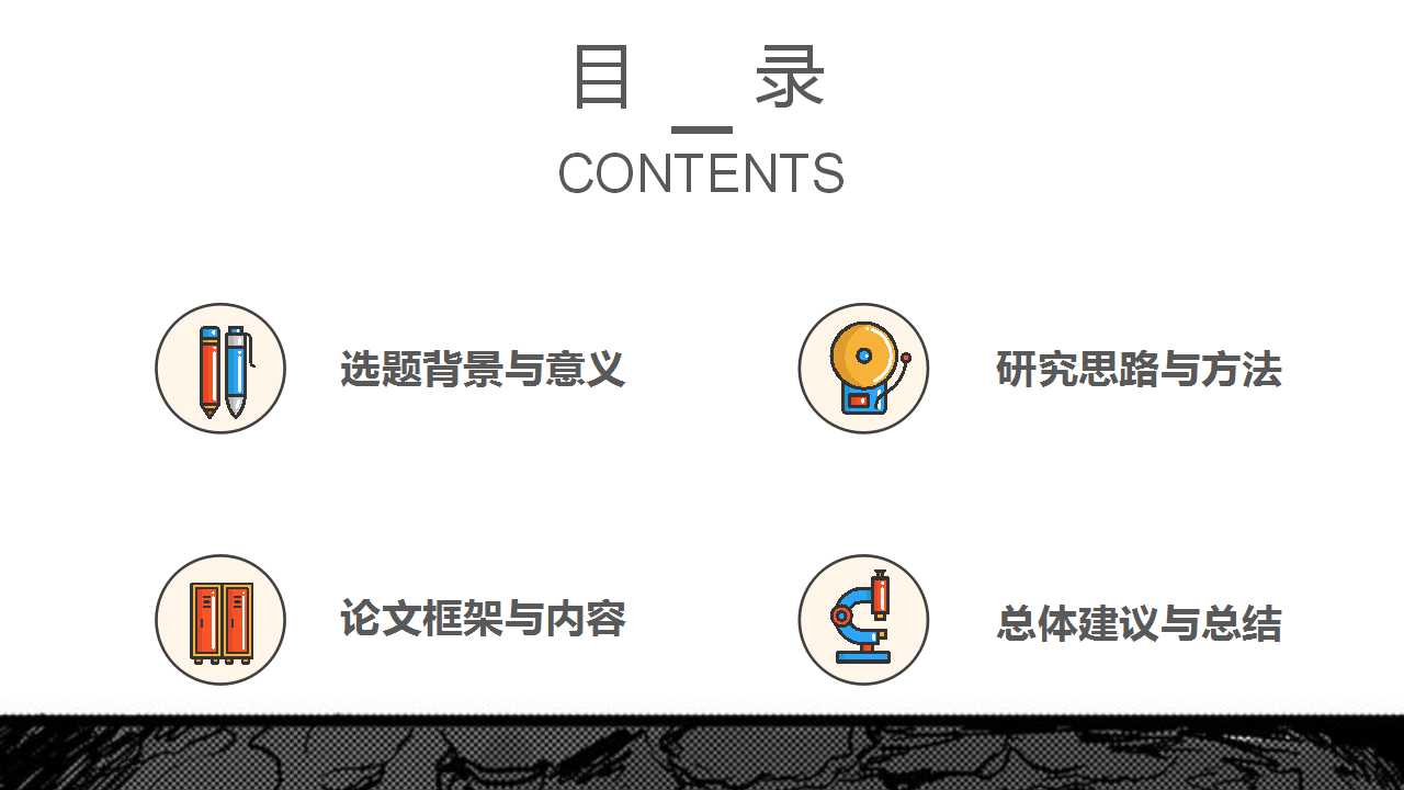 绿色物理-教育PPT模板