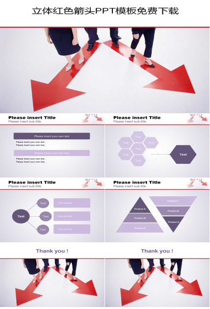 立体红色箭头PPT模板免费下载