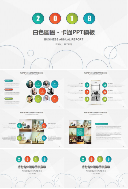 白色圆圈－卡通PPT模板