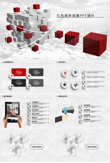 红色商务背景PPT课件