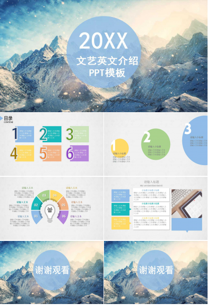 文艺英文介绍PPT模板
