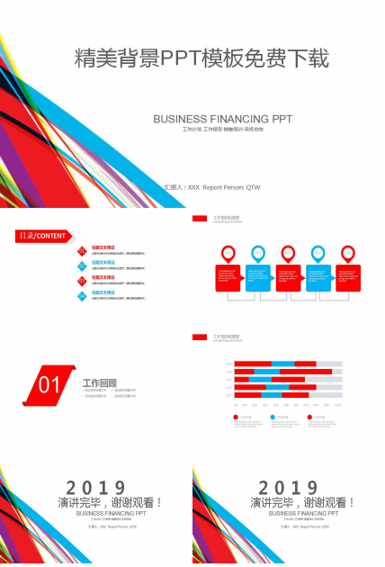 精美背景PPT模板免费下载