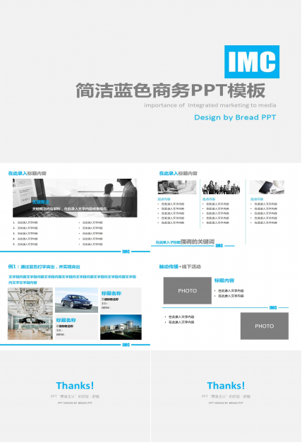 简洁蓝色商务PPT模板