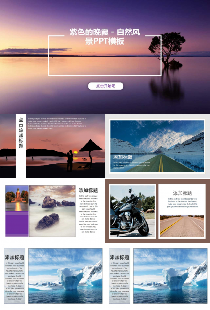 紫色的晚霞－自然风景PPT模板