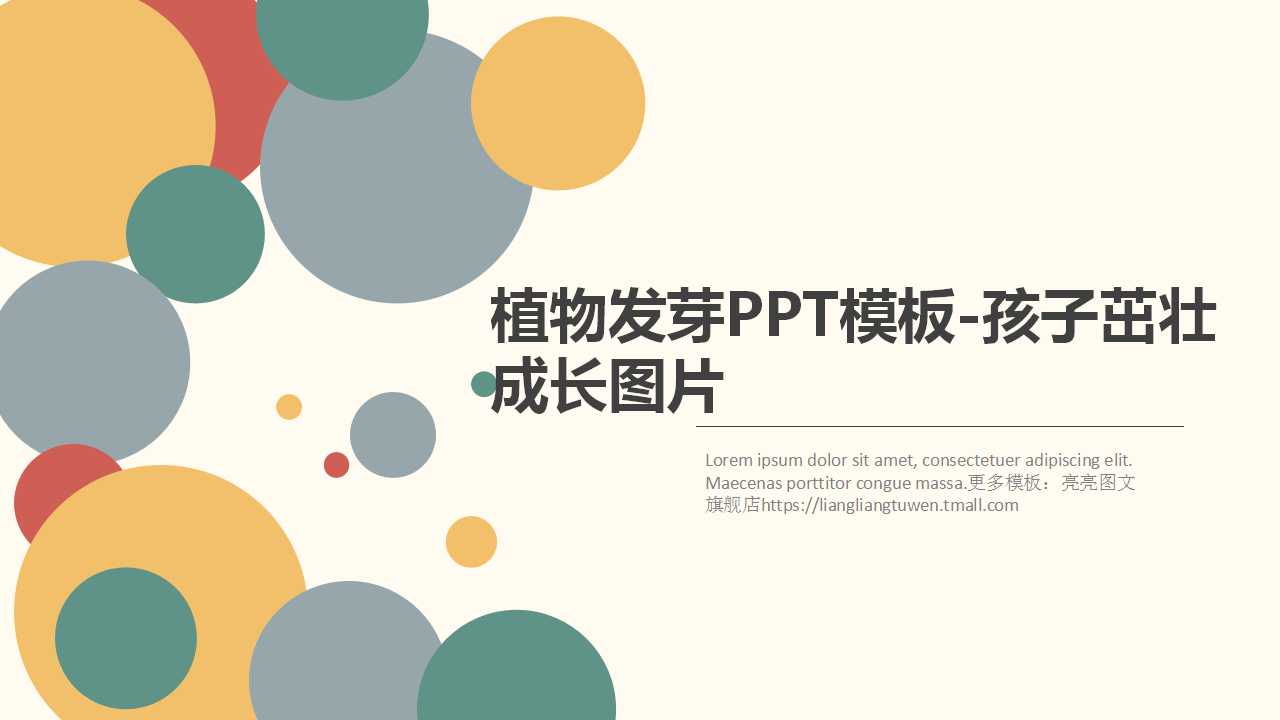 植物发芽PPT模板-孩子茁壮成长图片