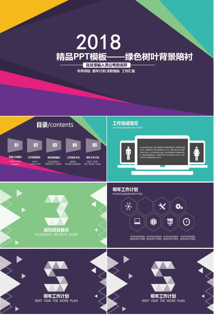 精品PPT模板——绿色树叶背景陪衬