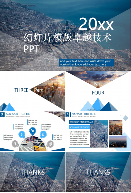 幻灯片模版-卓越技术PPT