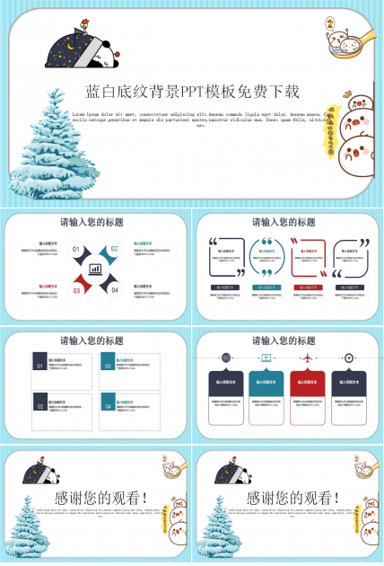 蓝白底纹背景PPT模板免费下载