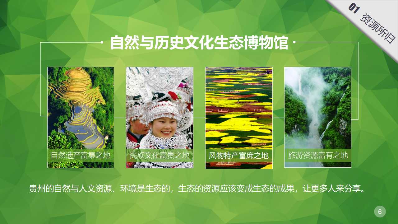 绿色的大自然PPT模板下载