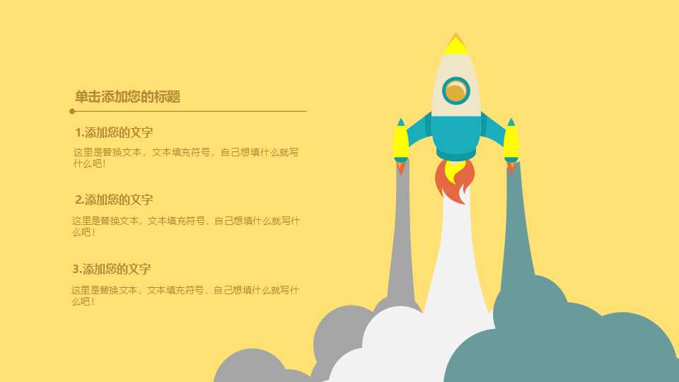 美丽的时钟PPT模板