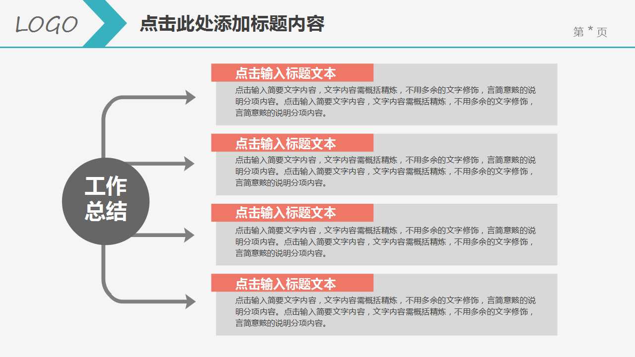 彩色边框风格背景风景PPT模板