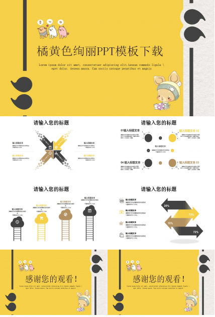 橘黄色绚丽PPT模板下载