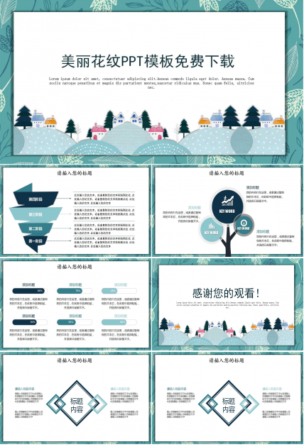 美丽花纹PPT模板免费下载