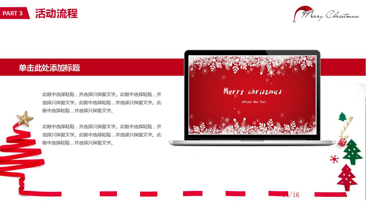 圣诞节相册的免费PPT模板