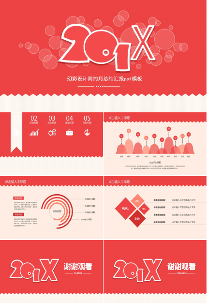 幻彩设计简约月总结汇报ppt模板