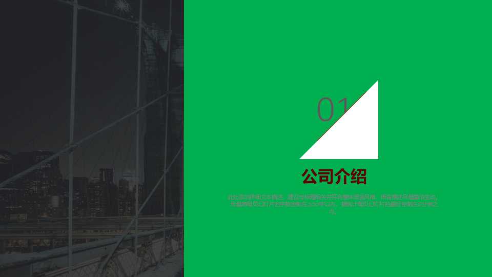 绿色PPT模板背景