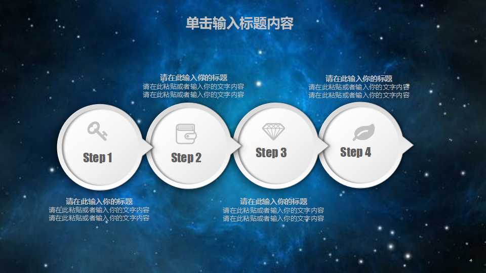 免费PPT模板下载-星星背景