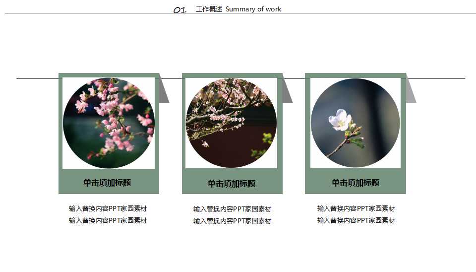 美丽的山沐霞光－自然风景PPT模板