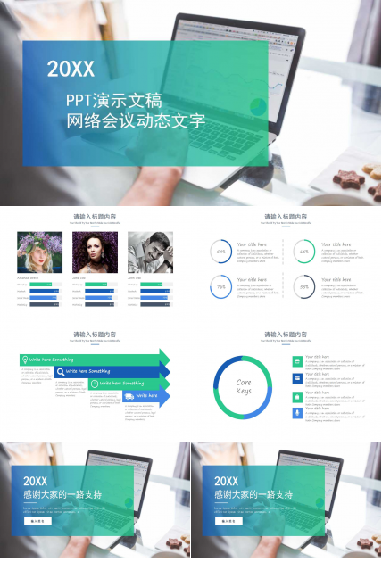PPT演示文稿_网络会议动态文字