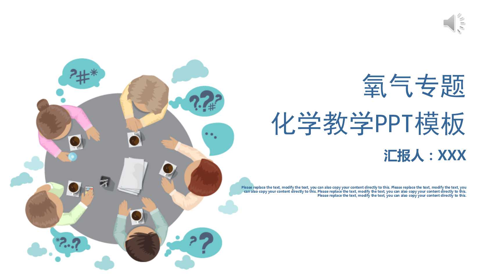 氧气专题化学教学PPT模板下载