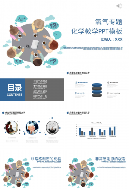 氧气专题化学教学PPT模板下载