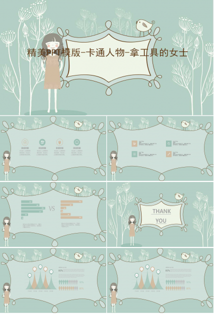 精美PPT模版-卡通人物-拿工具的女士