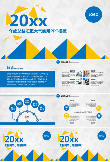 教育世界PPT模板下载