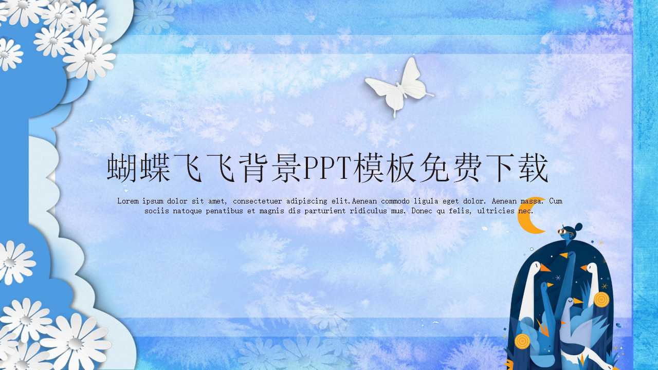 蝴蝶飞飞背景PPT模板免费下载